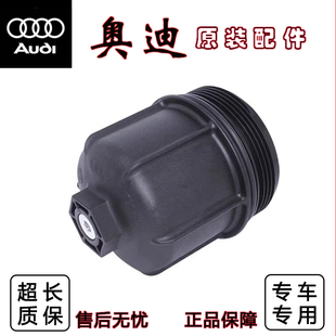 RS7 4.0t 机滤外壳机滤外盖机滤盖 A8L 适用奥迪 RS6