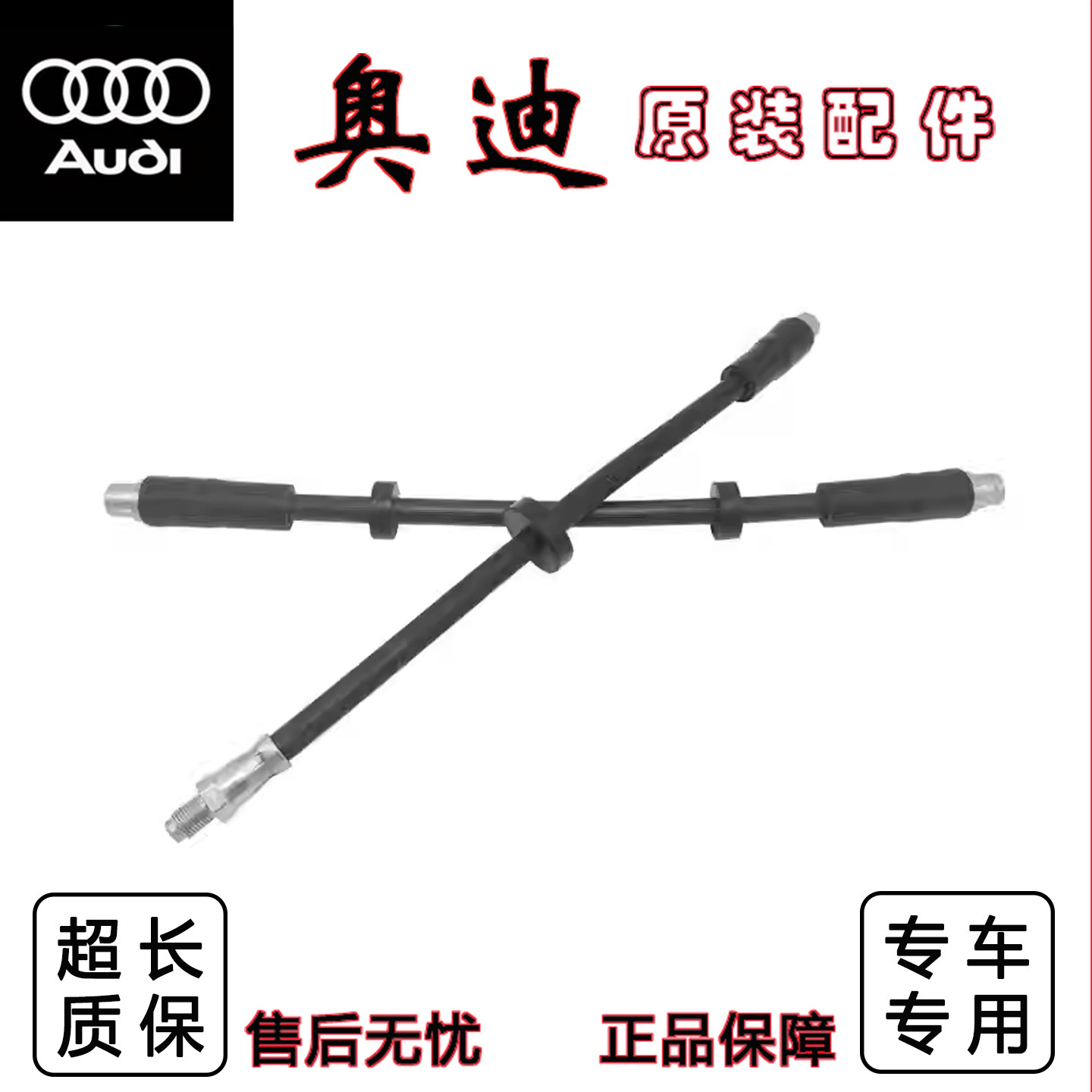 适用奥迪刹车油管软管