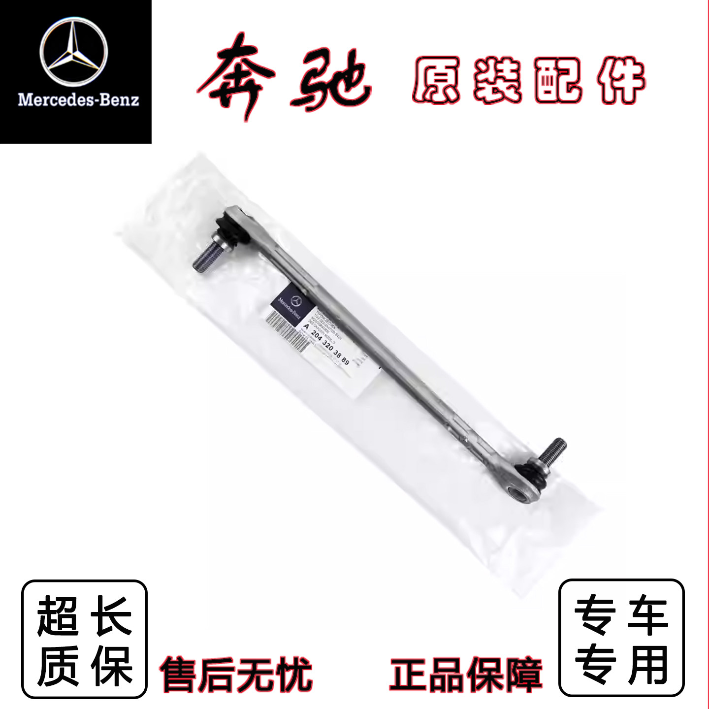 奔驰A180平衡杆吊杆球头