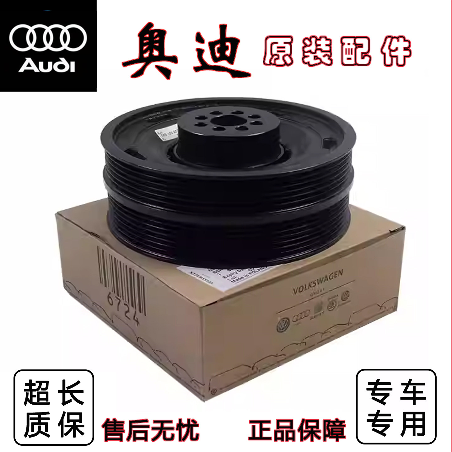 奥迪A3A4LA5A6L曲轴皮带轮