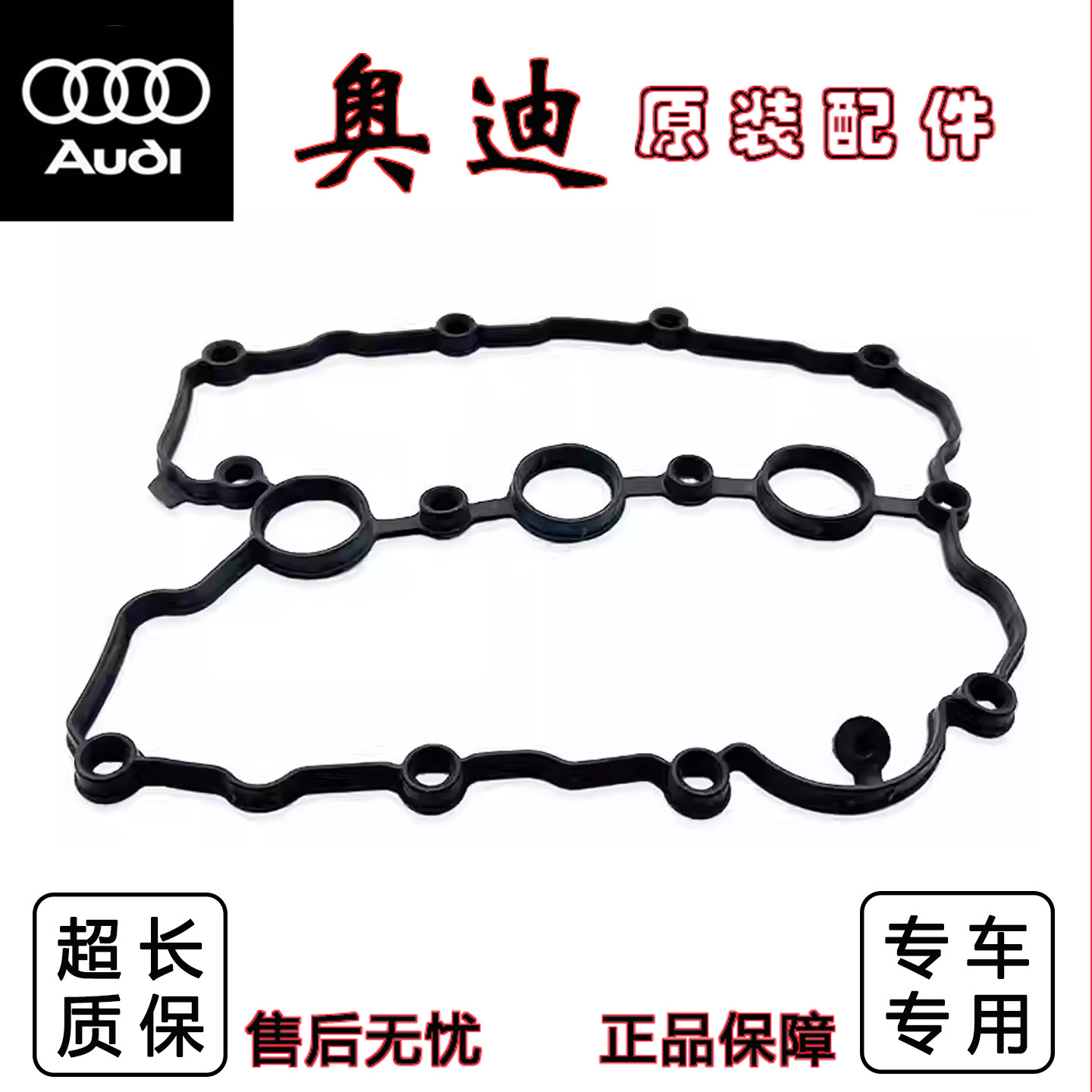 适用奥迪气门室盖密封垫