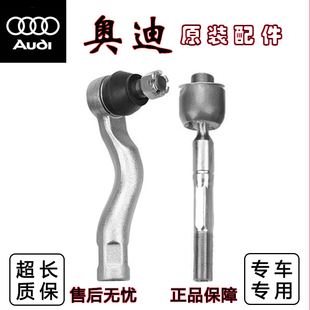 Q3Q5 A6L Q7方向机内外球头转向横外拉杆 适配奥迪A3A4L