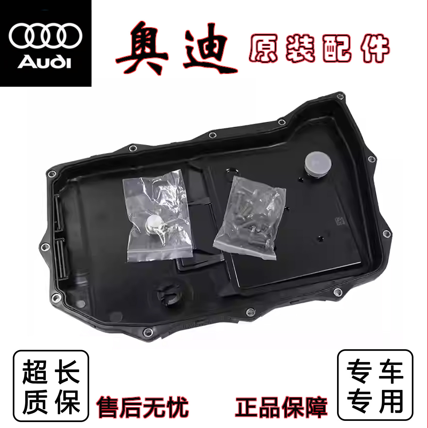 适用奥迪变速箱油底壳滤芯