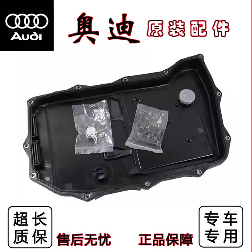 适用奥迪变速箱油底壳滤芯