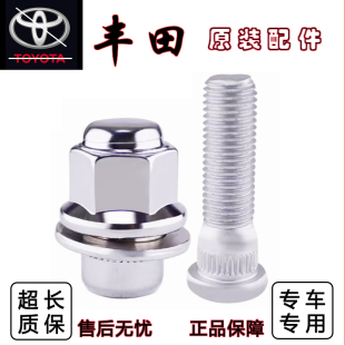 适配丰田雷克萨斯花冠卡罗拉皇冠RAV4荣放雷凌凯美瑞轮胎螺丝螺帽