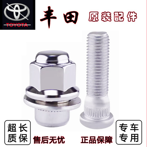 适配丰田雷克萨斯花冠卡罗拉皇冠RAV4荣放雷凌凯美瑞轮胎螺丝螺帽