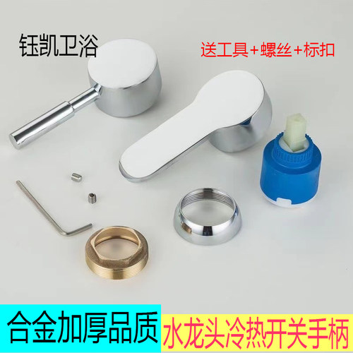 水龙头开关把手手柄厨房菜盆面盆花洒淋浴冷热混水阀阀芯维修配件