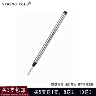 买5送1 正品Polo螺纹签字笔芯宝珠笔芯旋转替芯通用万宝龙签字笔