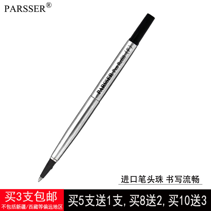 正品PARSSER笔芯威联派克签字笔芯替代芯 宝珠笔笔芯水性替芯替芯