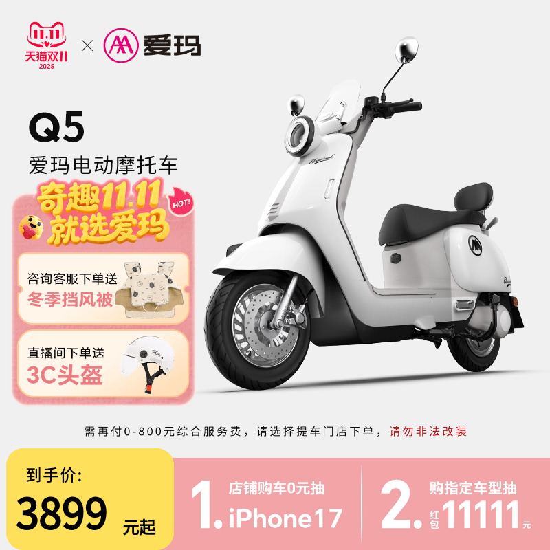 Q5爱玛电动车电动摩托车
