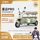 河北山东区域门店自提 爱玛星云pro电动三轮车