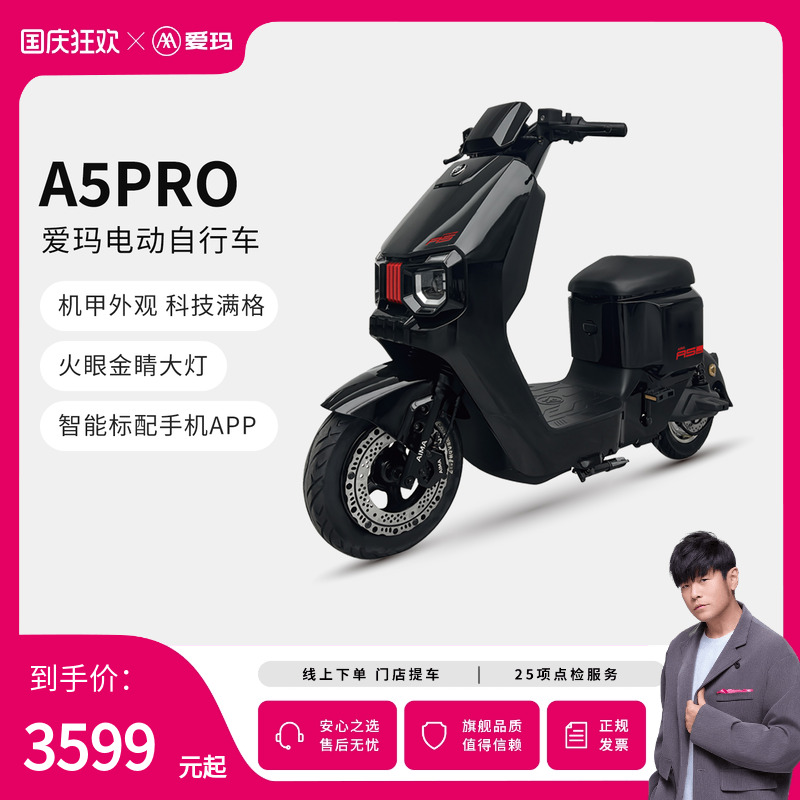 【门店自提】爱玛A5pro电动自行车