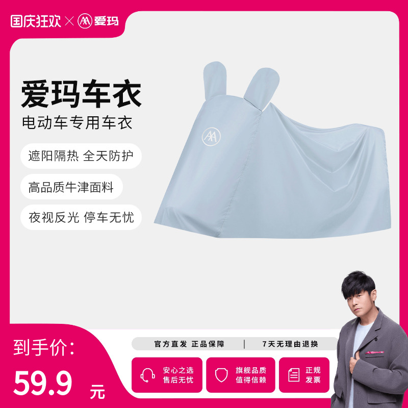 爱玛电动车车衣加大加厚电动车防尘罩