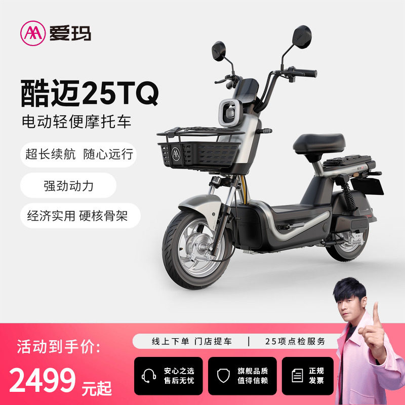 【门店自提】爱玛酷迈25基础版60V长续航电动轻便摩托车