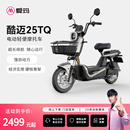 60V长续航电动轻便摩托车 爱玛酷迈25基础版 门店自提