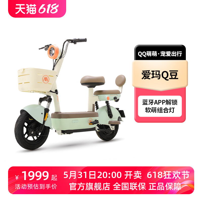 【门店自提】618狂欢节爱玛电动车Q豆新国标铅酸通勤电动自行车