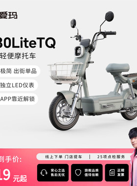 【门店自提】爱玛60V铅酸A30通勤电动轻便摩托车