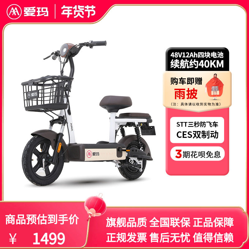 爱玛电动车新款战神新国标电动自行车通勤小型电动车铅酸电瓶车