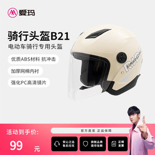 爱玛电动车冬季款全盔电动车头盔