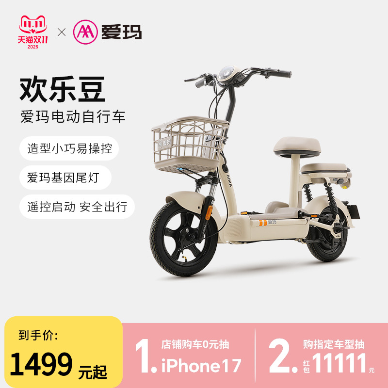 【门店自提】爱玛欢乐豆电动车新国标48V12铅酸电动自行车