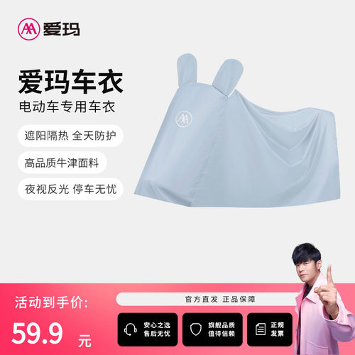 爱玛电动车车衣加大加厚电动车防尘罩