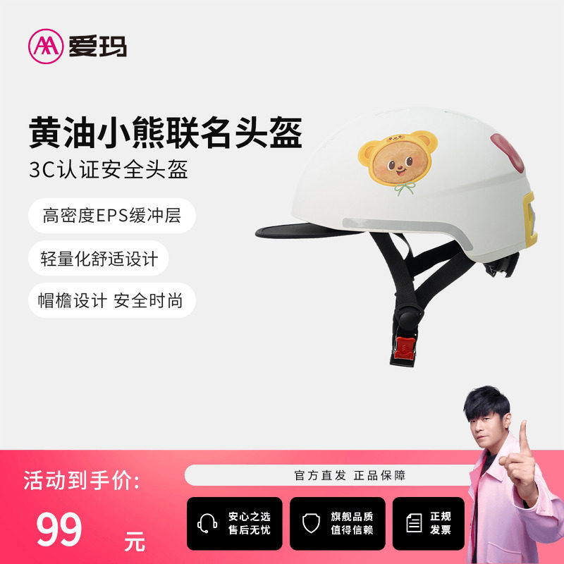 爱玛3C新国标黄油小熊联名款电动车头盔