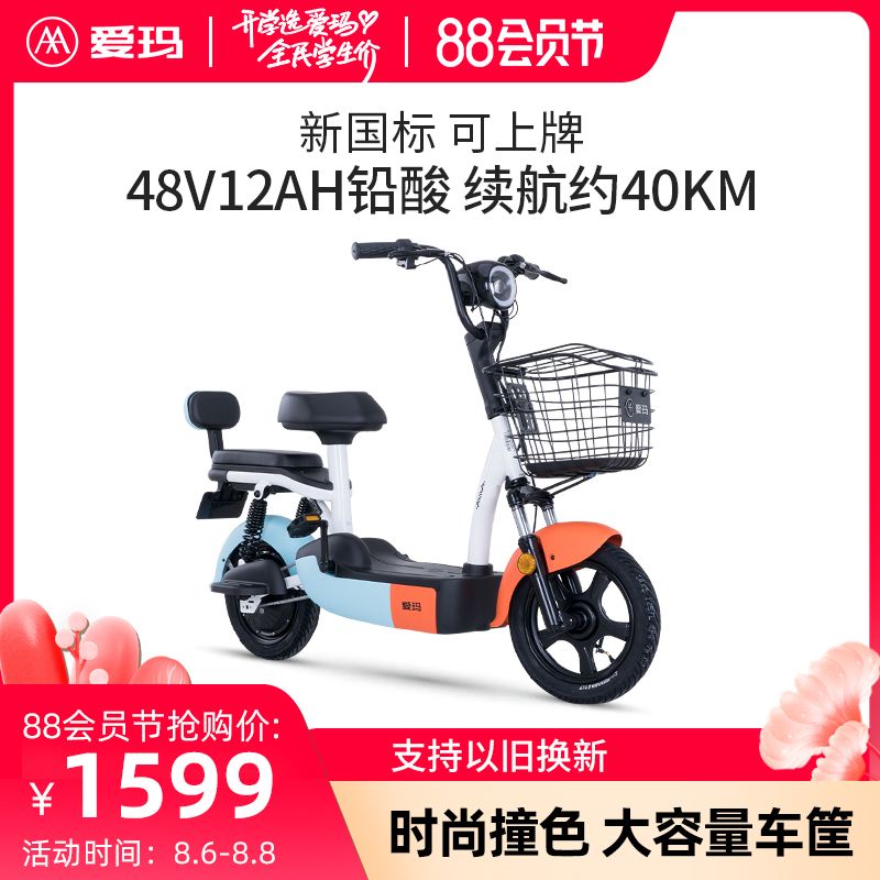 爱玛新国标电瓶48v男女锂电电单车
