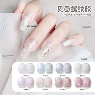 包邮网红贝壳珍珠极光贝母螺纹胶珠光细闪纹理光疗胶美甲指甲油胶