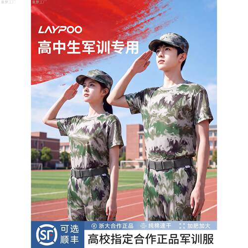 军训服高中生迷彩服套装大学生87式夏季薄款高一新生训练速干全套