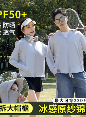 UPF50+轻薄速干防晒衣男女夏季