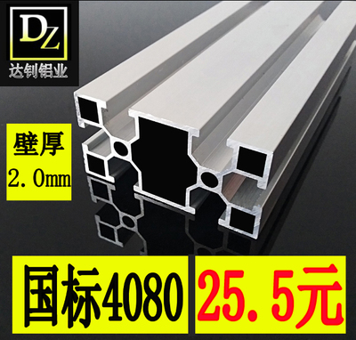 工业铝型材4080国标2mm流水线型材机架工程铝合金鱼缸架子1.5mm厚