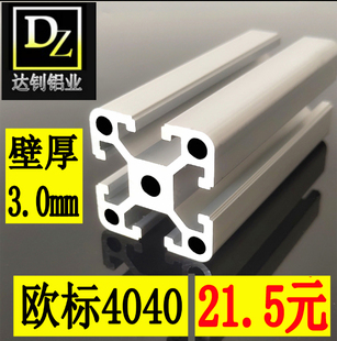 工业欧标铝型材4040重型3.0mm壁厚鱼缸架子流水线铝合金型材40