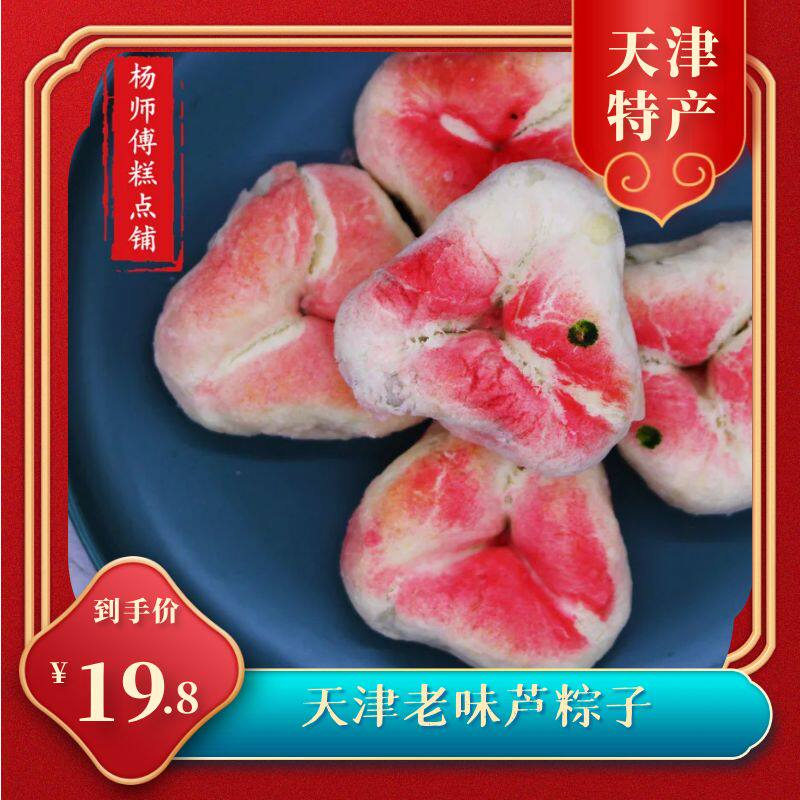 天津特产芦粽子传统糕点点心手工端午小吃散装西北角美食西湖道