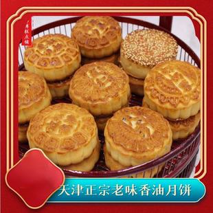 天津特产老城里提浆香油月饼五仁百果老味马记欣乐同款