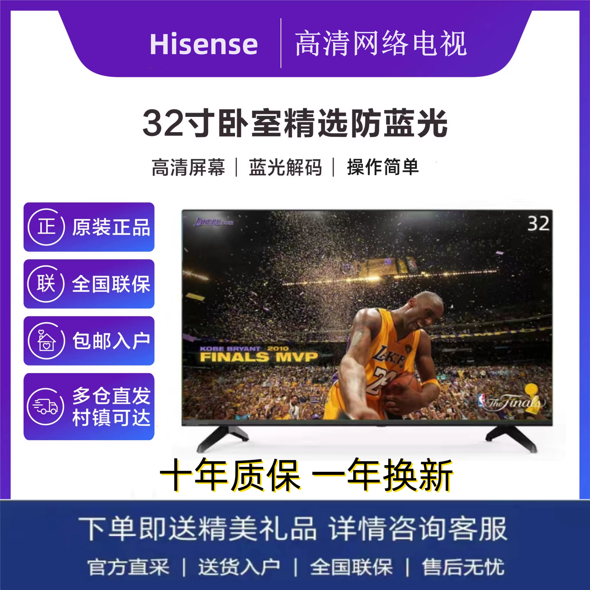 Hisense/海信30 32 42 46 50 55寸高清智能WIFI网络平板液晶电视-封面