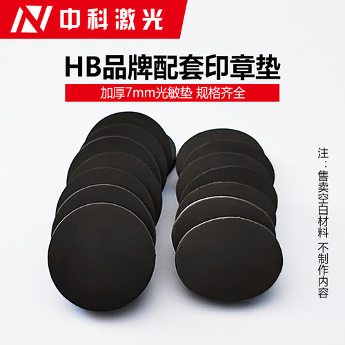 HB光敏材料双面可用清晰耐用
