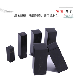 正-品特-价天然纯牛角印章材料批-发图章雕刻材料