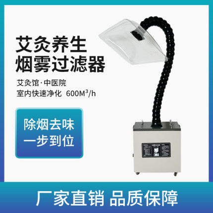 移动式艾灸烟雾净化器抽烟机养生馆吸烟神器中医院排烟机小型除烟