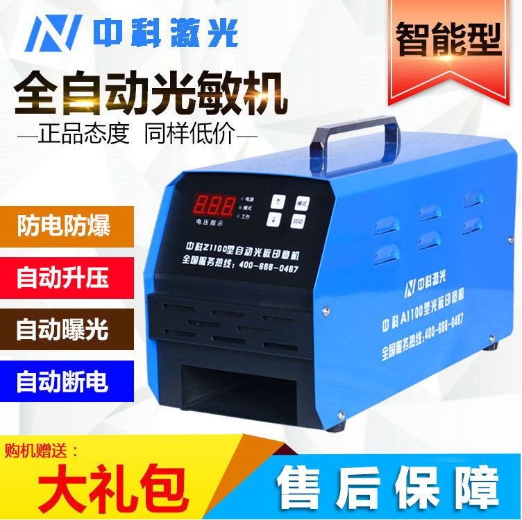 中科刻章机光敏印章机器商用智能三管激光刻字刻印曝光机光敏自动