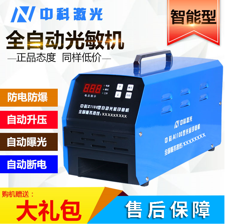 中科刻章机光敏印章机器商用智能三管激光刻字刻印曝光机光敏自动
