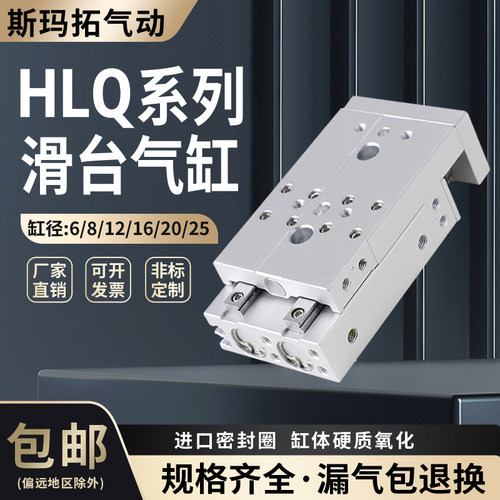 滑台气缸HLQ6/8/12/16/20/25X10X20X30X40X50X75X100-AS亚德客型