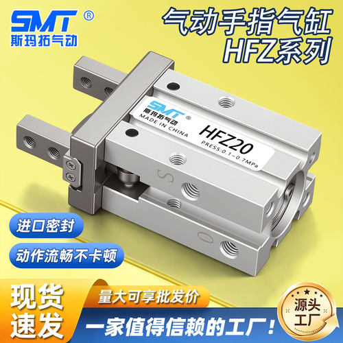 气动手指气缸HFTZ/HFSZ/HFZ/6B
