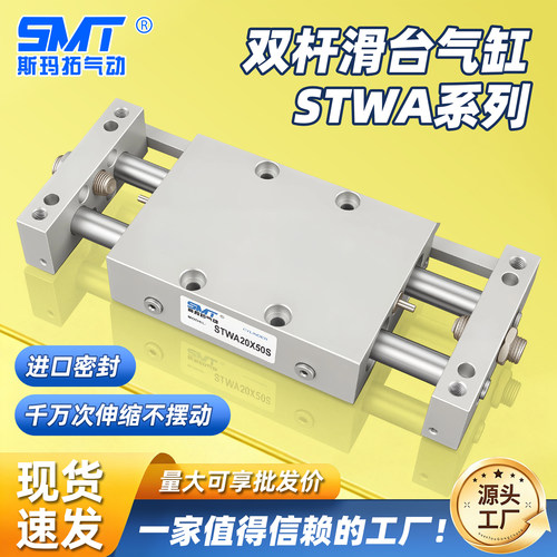 斯玛拓双杆双轴滑台气缸STWA