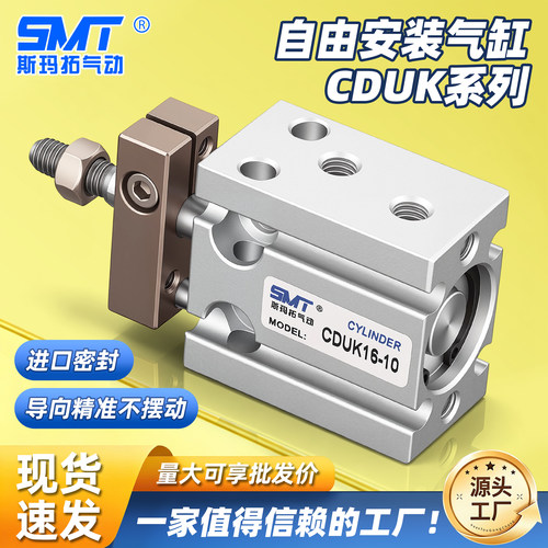 CDUK气缸自由安装杆不旋转CUK10