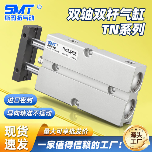 TN双轴双杆气缸大推力小型气动10