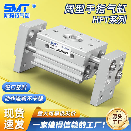 斯玛拓HFT阔型平行夹爪10/16/20