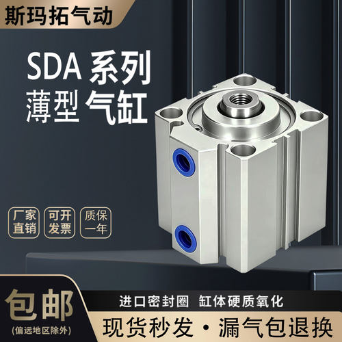 斯玛拓薄型气缸SDA小型气动20/25