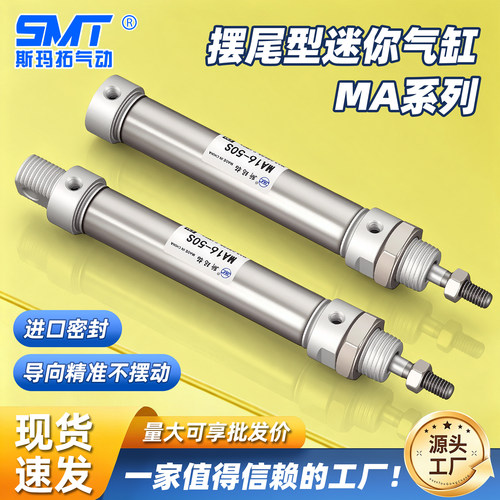 小型气动不锈钢迷你气缸MA16/20