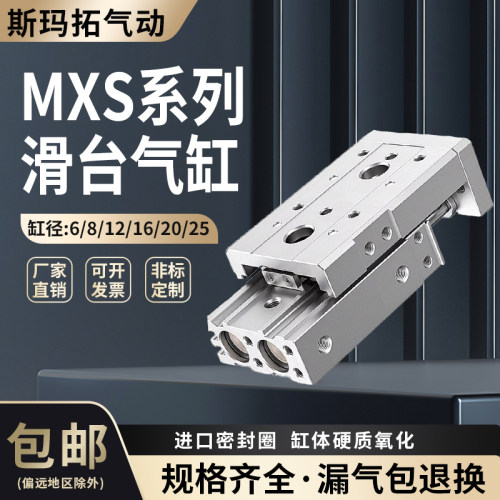 斯玛拓滑台气缸亚德客型MXS6/8/12/16/20/25X10X20X30X40X150-B-A