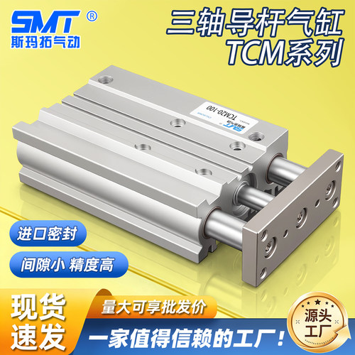斯玛拓三轴三杆带导杆气缸TCM12